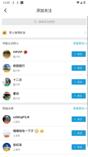 行者户外app9