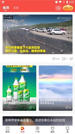 南方Plus手机客户端4