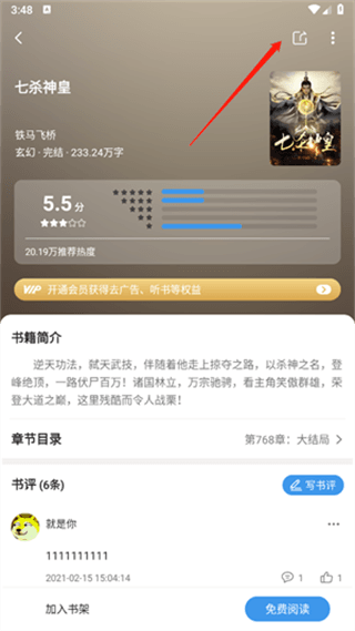 怎么分享小说配图2