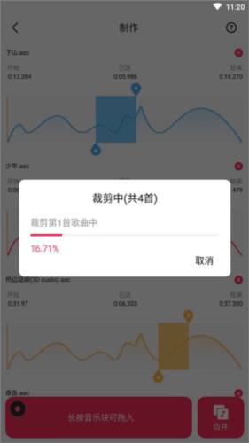 音频裁剪大师怎么用6