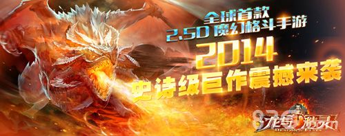 《龙与精灵》公会系统上线 打造最强暗夜军团