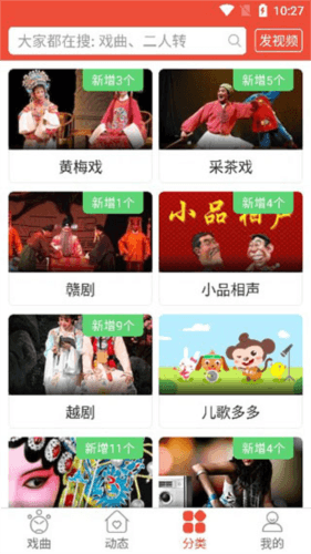戏曲多多app图片7