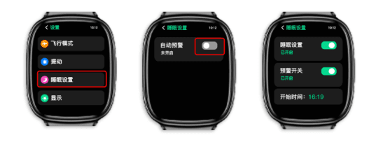 如何使用睡眠监测功能配图3