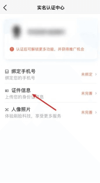 怎么进行实名认证配图3