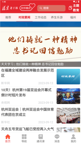 福建老干部app宣传图