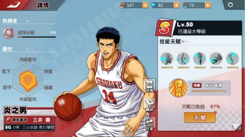 灌篮高手4
