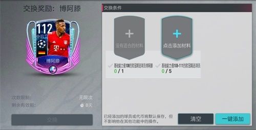 欧冠新闻配图5