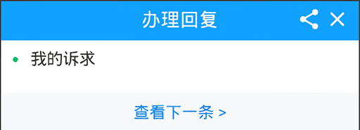 怎么提交诉求配图4