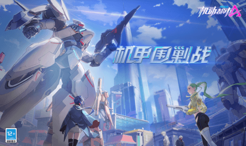 机动都市阿尔法2