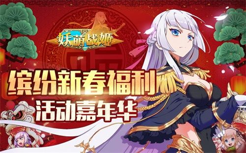 妖萌战姬