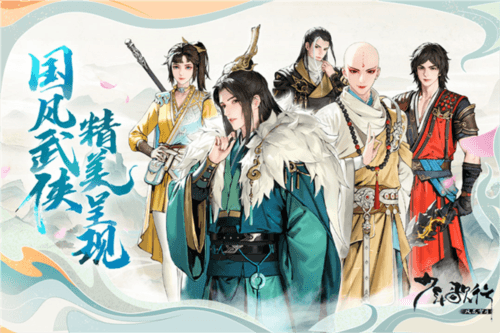 少年歌行:风花雪月宣传图