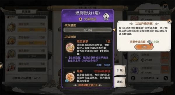 新手功法攻略配图6