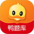 鸭题库app