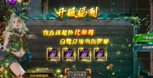 传奇之业折扣版发育攻略配图1