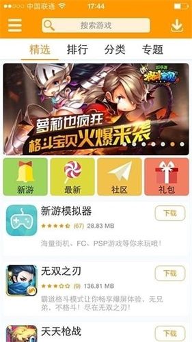 新游游戏厅最新版软件特色