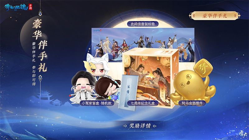 七周年玩家见面会报名开启 厦门游轮之旅邀君共赴 七周年玩家见面会报名开启 厦门游轮之旅邀君共赴