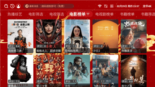龙华4Kapp安卓版图片2