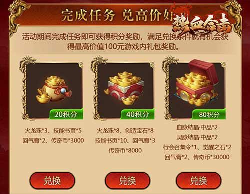 热血合击4