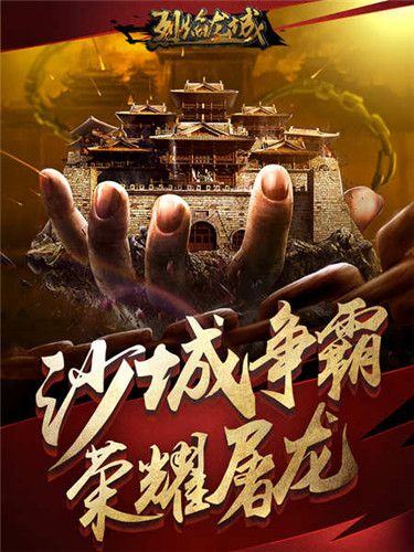 烈焰龙城