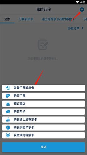 上海迪士尼度假区怎么买票2
