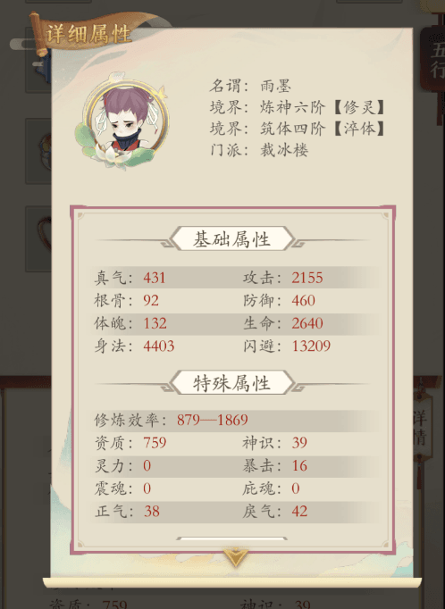 《寻道大千》角色属性详情一览 《寻道大千》角色属性详情一览