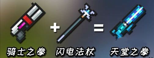 武器合成表配图3