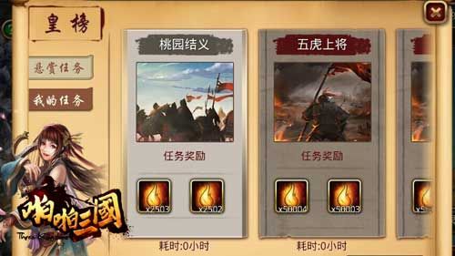 啪啪三国游戏截图4