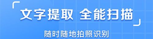 图片识别文字提取软件app功能介绍