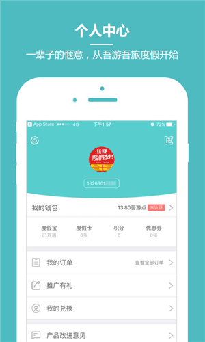 吾游吾旅官方版 吾游吾旅app2