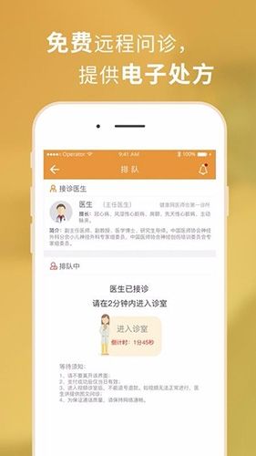 第一诊所app软件特色