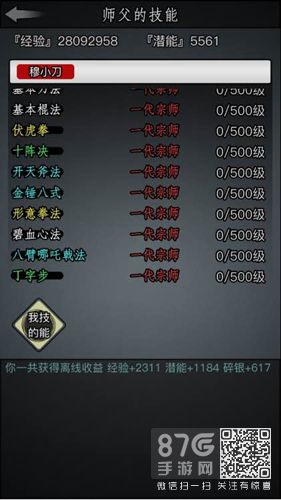 放置江湖官府隐藏师傅