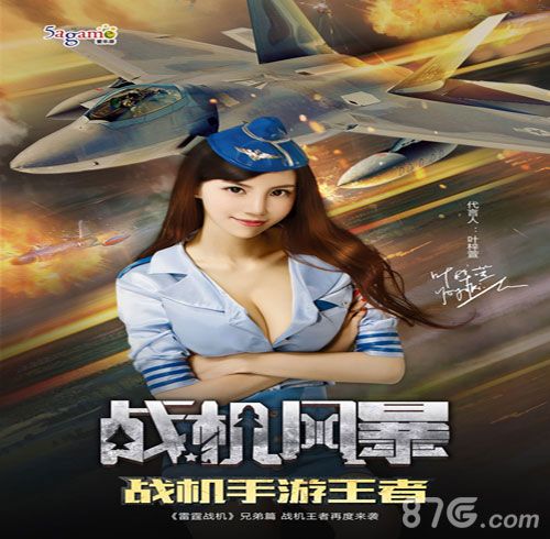 图1-“宅男女神”叶梓萱空降《战机风暴》指挥部