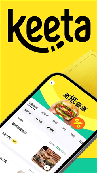 keeta骑手版APP宣传图