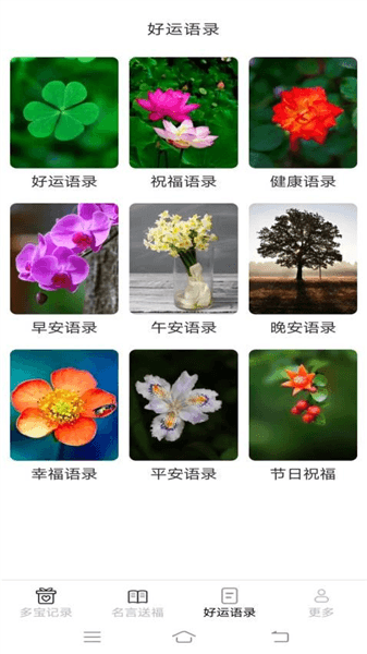 多宝福运来app使用教程配图1