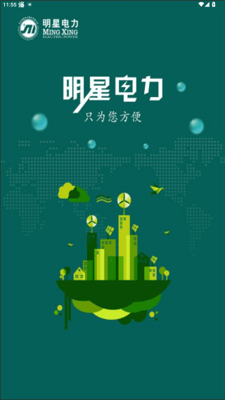 掌上明星app使用教程配图1