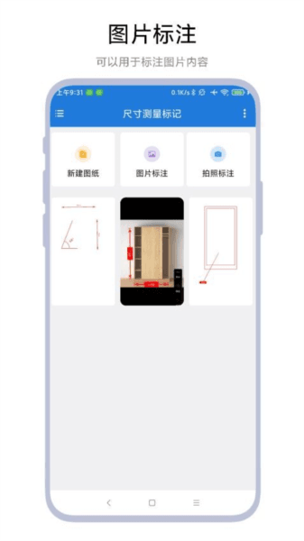 尺寸测量标记图片