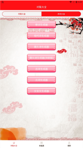 对联赏析app3
