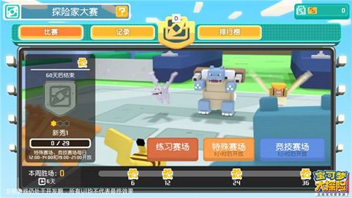 宝可梦大探险8-15图片