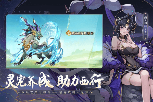 西游笔绘西行荣耀渠道服宣传图