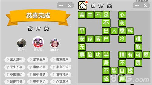 成语小秀才17关答案