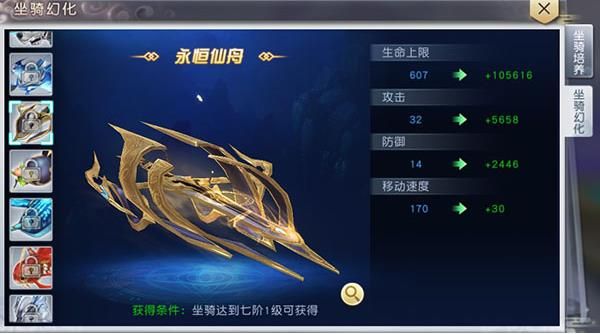 坐骑攻略配图2