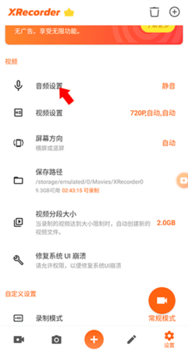 怎么录内部声音配图2