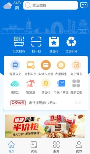 湖州掌上通APP功能