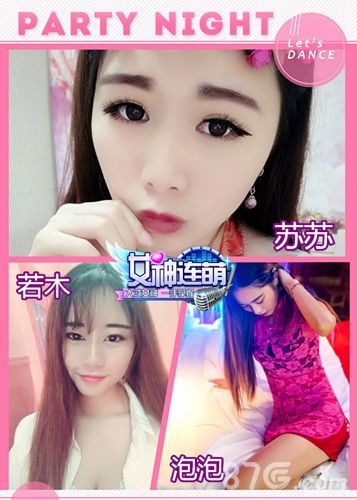 女神连萌美女主播2