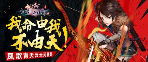 仙剑奇侠传五
