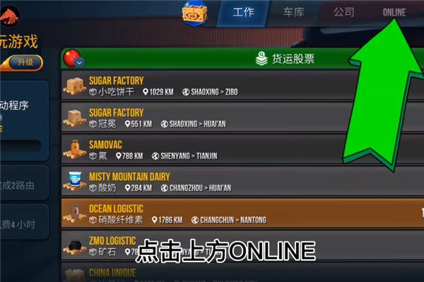 卡车模拟USA联机方法配图1