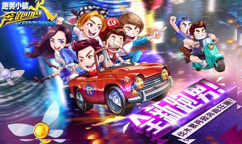 奔跑吧兄弟5跑男小镇