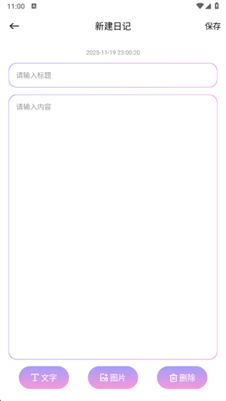 手写日记app如何使用配图3