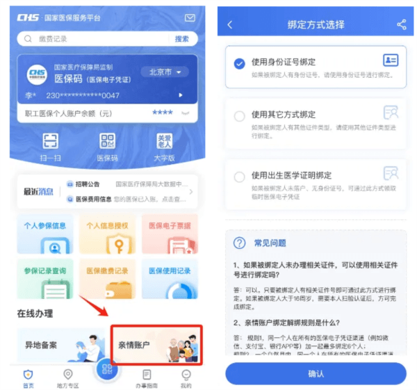 国家医保服务平台app4