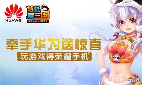 梦梦爱三国宣传图